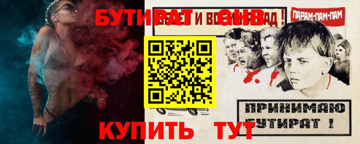 Кизляр  Бутират бутандиол  Вход с VPN 