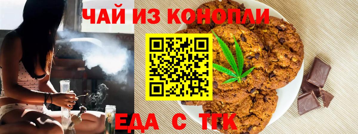 Еда ТГК марихуана  Вход с VPN  Кизляр 