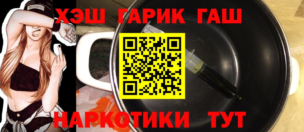 ГАШ гарик  Вход с VPN  Кизляр  ГАШИШ убойный 
