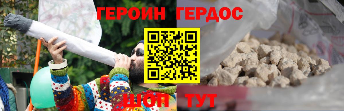 ГЕРОИН хмурый Кизляр