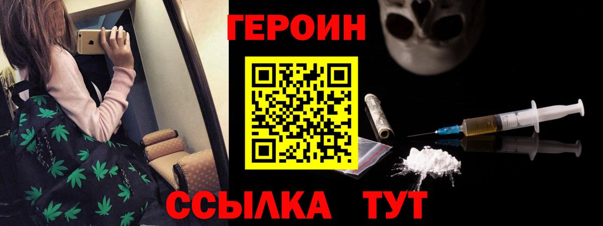 ГЕРОИН Heroin  Вход с VPN  Кизляр 