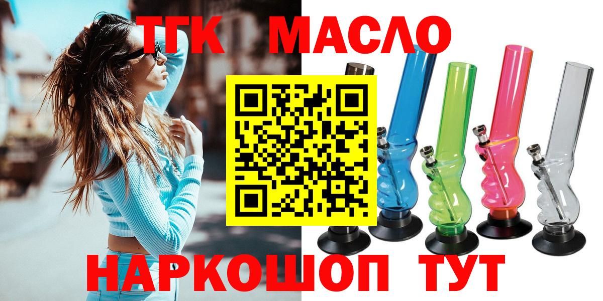 ТГК THC oil Кизляр